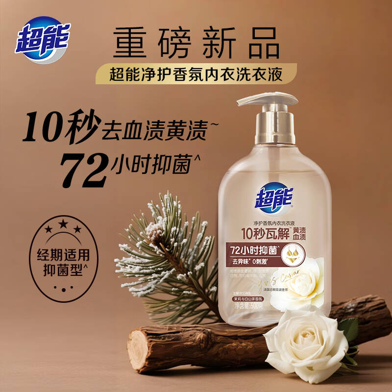 500g超能净护香氛内衣洗衣液高清大图