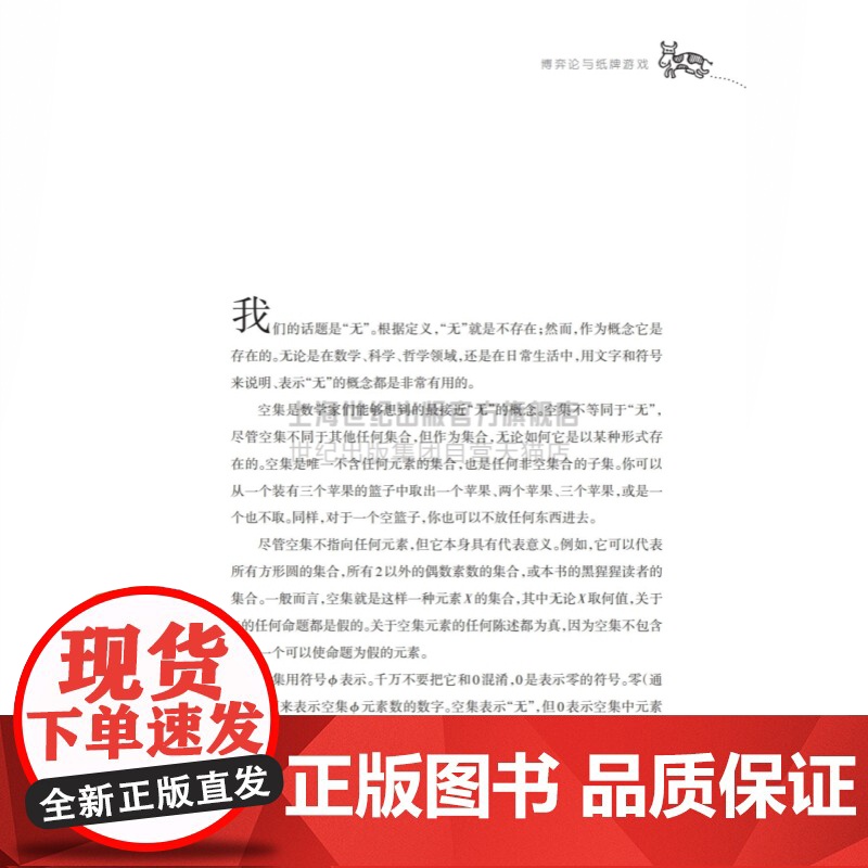博弈论与纸牌游戏 马丁加德纳数学游戏全集 数学游戏 另著/悖论与谬误/孔明锁与矩阵博士 益智游戏 趣味数学 上海科技教育高清大图