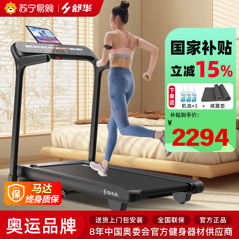 舒华跑步机T220Y家用可折叠智能静音健身器材运动器械