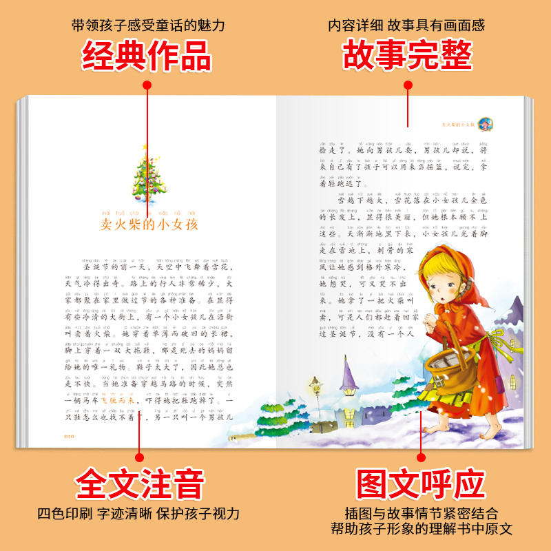 [全6册]童话故事全套+孙子兵法+三十六计 [正版]安徒生童话全集彩图注音版格林童话一千零一夜睡前经典童话故事书一年级二