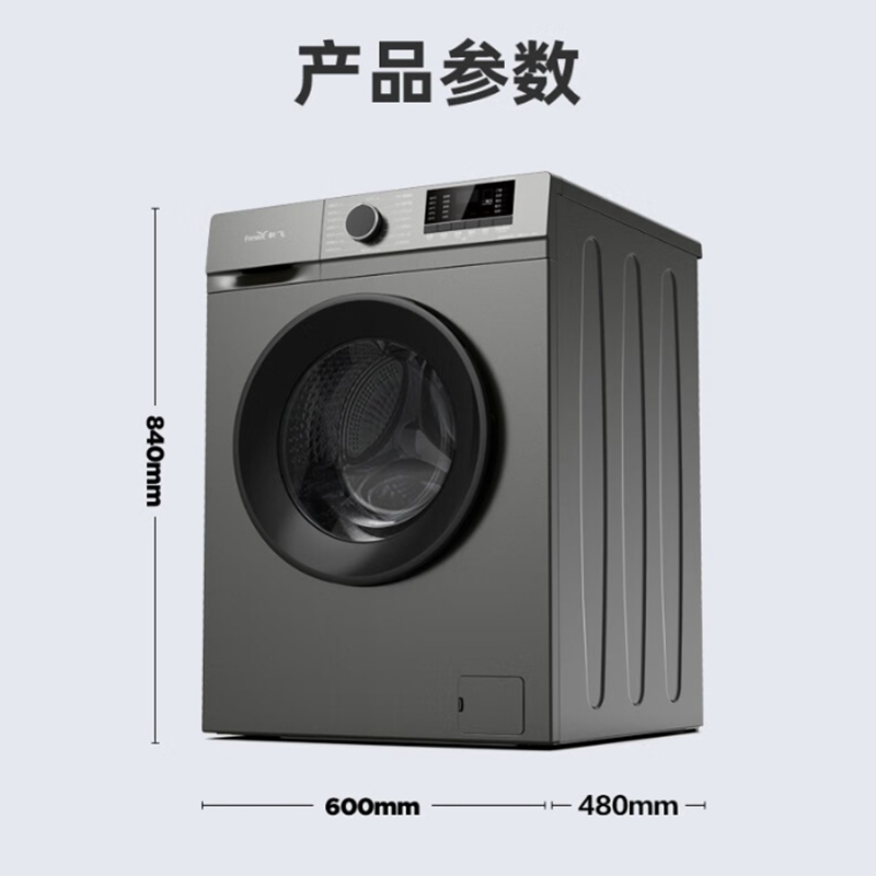 新飞(frestec)滚筒洗衣机XQG100-1201TY