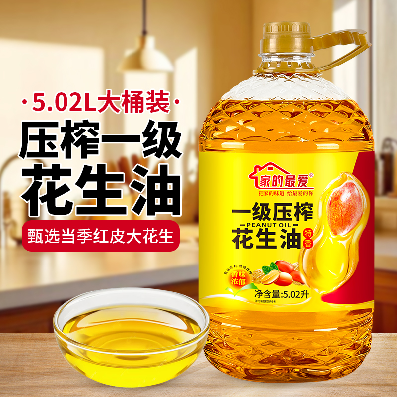 【品质一级】正品100%纯花生油5.02L压榨高品质食用油家用花生油高清大图