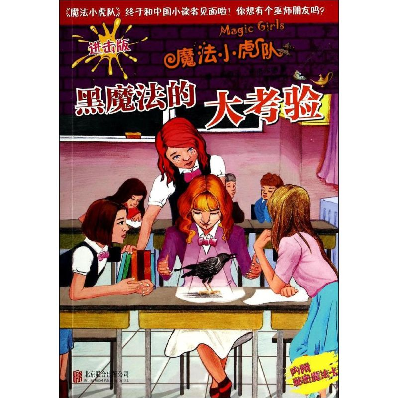 醉染图书黑魔法的大考验9787550224高清大图