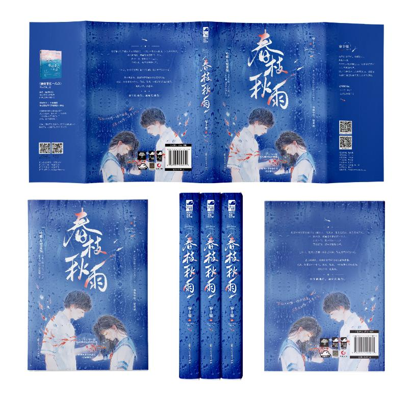 醉染图书春枝秋雨9787551157070高清大图