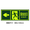 夜光安全出口指示牌 消防通道应急疏散荧光标志牌 墙贴1张装