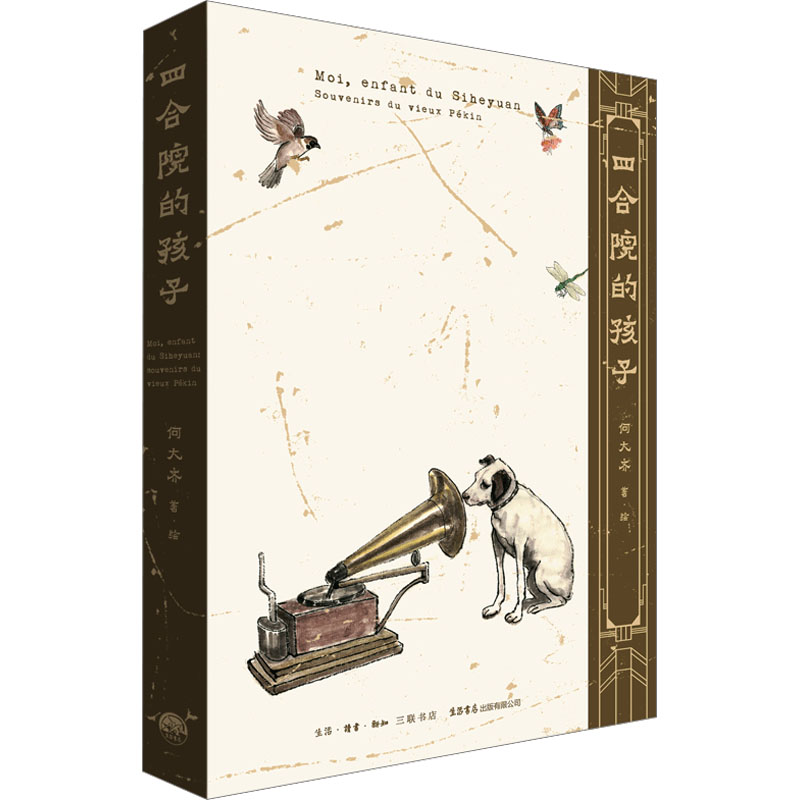 四合院的孩子高清大图