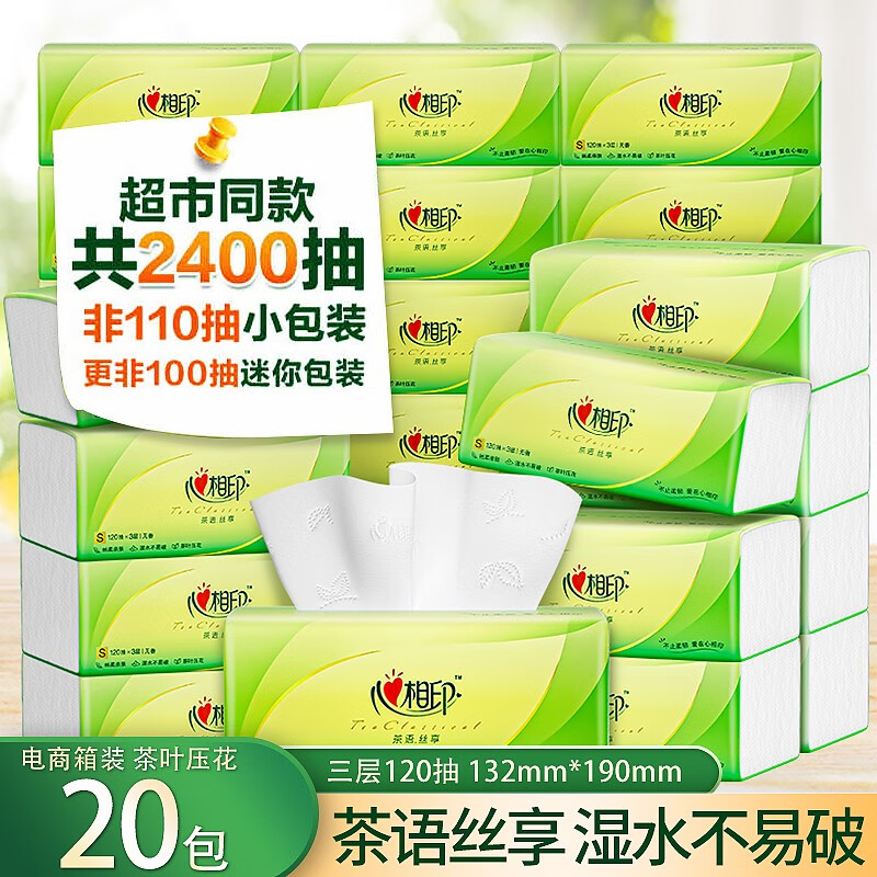 心相印抽纸20包(120抽/包)DT15120
