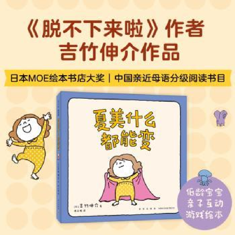 诺森夏美什么都能变(日)吉竹伸介著9787513351997新星出版社高清大图
