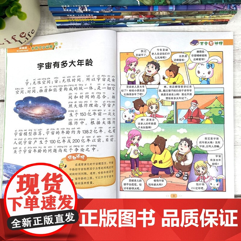 十万个小问号漫画注音版十万个为什么幼儿小学版杨平儿童科普绘本3-4-6-7-12岁幼儿启蒙认知小学生读物少儿百科全书漫画高清大图