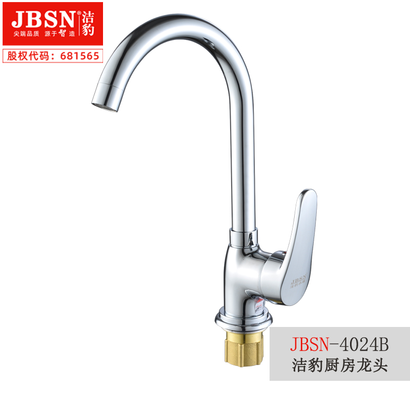 洁豹水暖冷热混水厨房龙头（单位：套） JB4024B