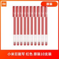 小米巨能写中性笔米家签字笔黑色0.5mm写字水笔学生用文具子弹头碳素圆珠笔练字考试专用替换10支装
