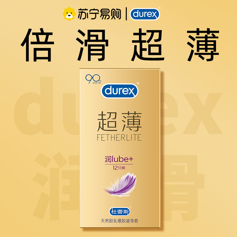 杜蕾斯(Durex) 避孕套 倍滑超薄12只装 润滑超薄款安全套套 男用成人情趣计生用品byt