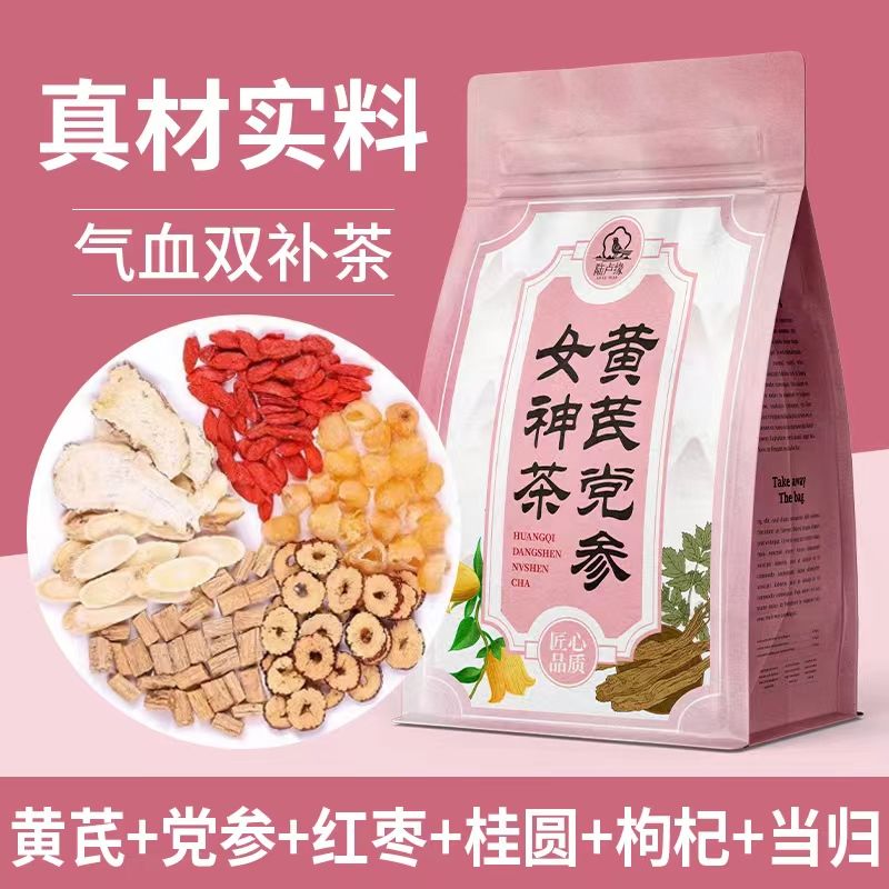 陆卢缘黄芪当归党参桂圆红枣枸杞茶补气血六宝茶花草茶高清大图