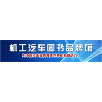 正版 日汉汽车技术词典 刘璟慧主编 机械工业出版社 978711137698