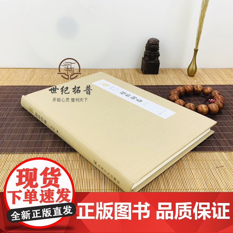 正版 赵朴初卷 人间佛教思想文库 赵朴初卷 圣凯 编 宗教文化出版社高清大图