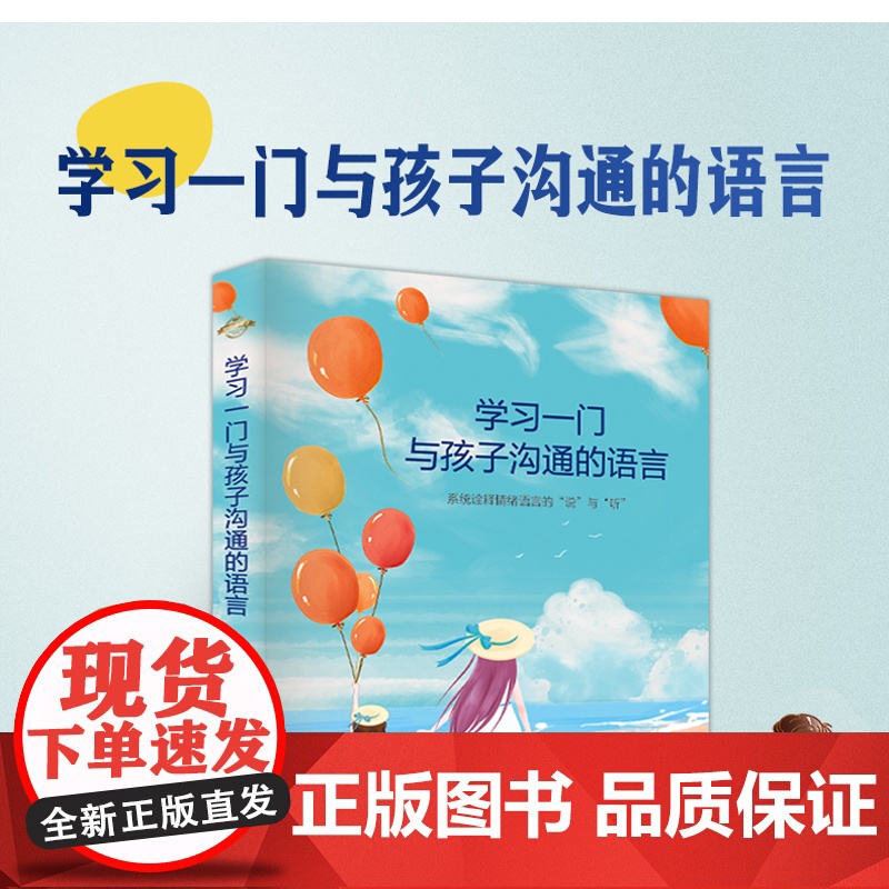 学习一门与孩子沟通的语言 打开二胎家庭的幸福密码 儿童心理学 亲子沟通 父母的语言 如何说孩子才会听 做个好妈妈 家庭高清大图