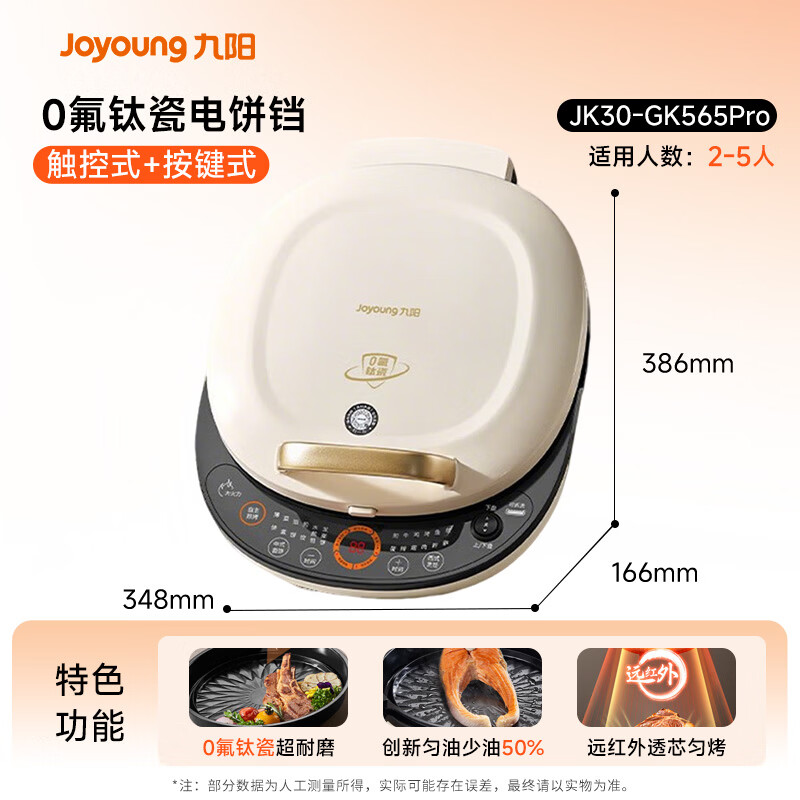 九阳GK565Pro电饼铛早餐机36mm深盘少油大火力可拆卸家用煎烤盘高清大图
