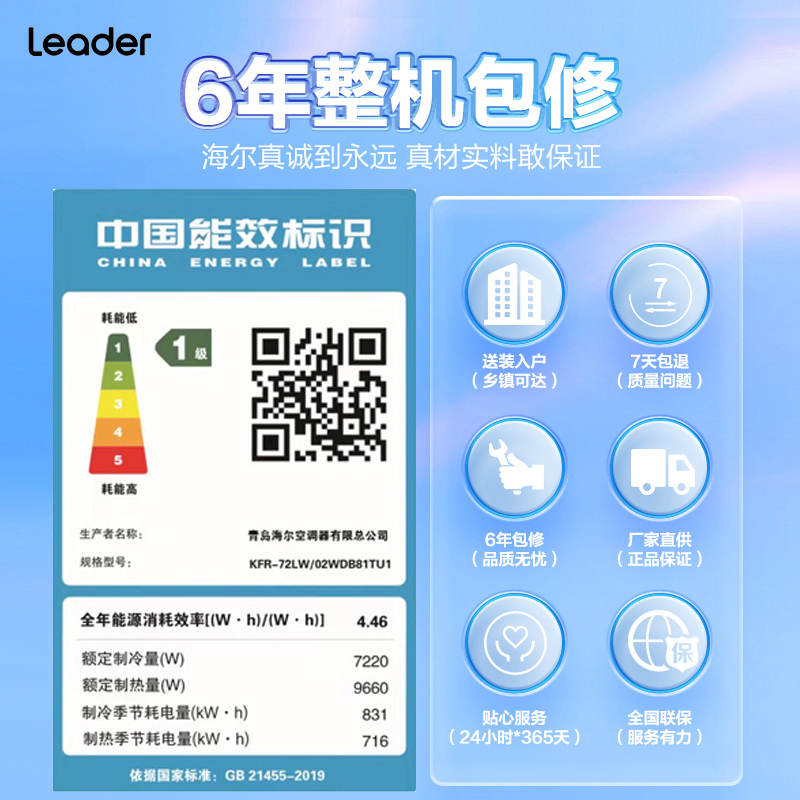 海尔智家出品空调(Leader)柜机 新一级能效急速制热直流变频冷暖家用客厅空调立式省电3匹72WDB81高清大图