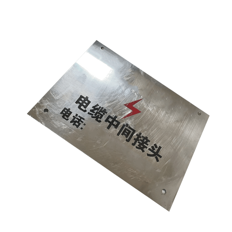 泽如 电缆中间接头标牌 150*100mm 块图片
