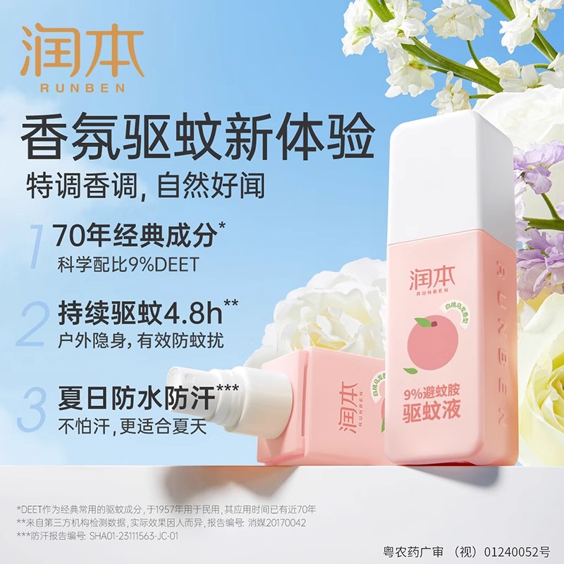 润本9%避蚊胺驱蚊液75ml-白桃乌龙高清大图