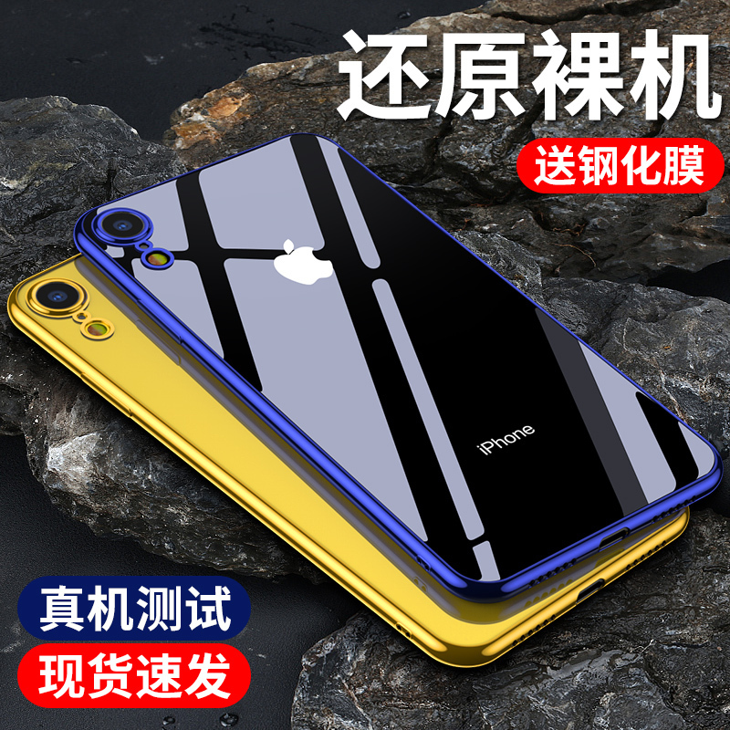 圣幻 苹果xr新款透明iphonexr电镀防手机壳