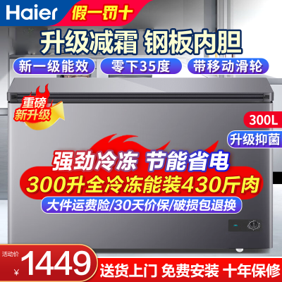 海尔（Haier）冰柜家用300升商用大容量无需频繁除霜一级能效省电-35度深冷锁鲜卧式速冻冷柜BC/BD-300GH