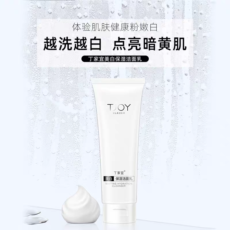 丁家宜(TJOY)美白保湿经典组合四件套高清大图