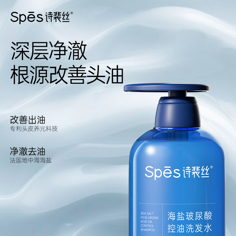 Spēs诗裴丝 海盐玻尿酸控油洗发水+护发素500ml*2 蓬松去屑 男女士高清大图