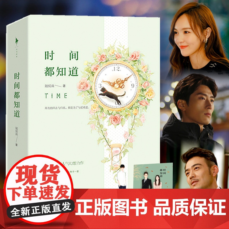 时间都知道随侯珠 著 著作WX高清大图
