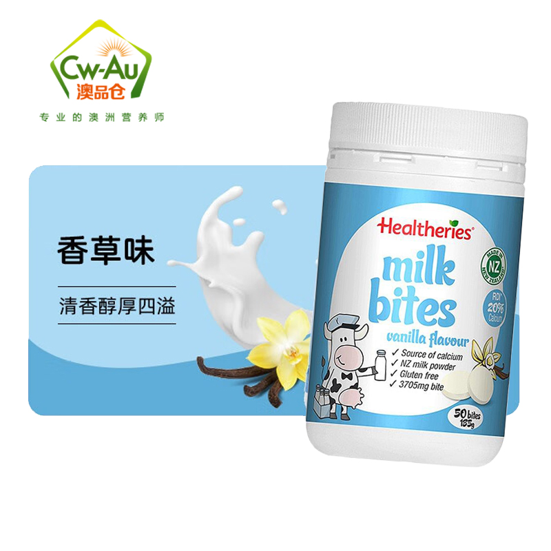 Healtheries 贺寿利干吃高钙奶片咀嚼片牛奶片 香草味 50片 1瓶 幼儿儿童零食补钙 澳洲进口高清大图