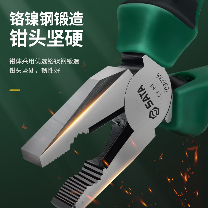 世达(SATDA)钳子 70303A 8英寸 钢丝钳高清大图