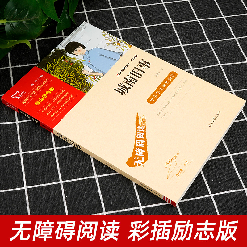 城南旧事 正版原著 [正版]3本24元城南旧事原著 林海音五年级上册完整版小学生六年级必读课外书儿童版教育书籍人民文学出