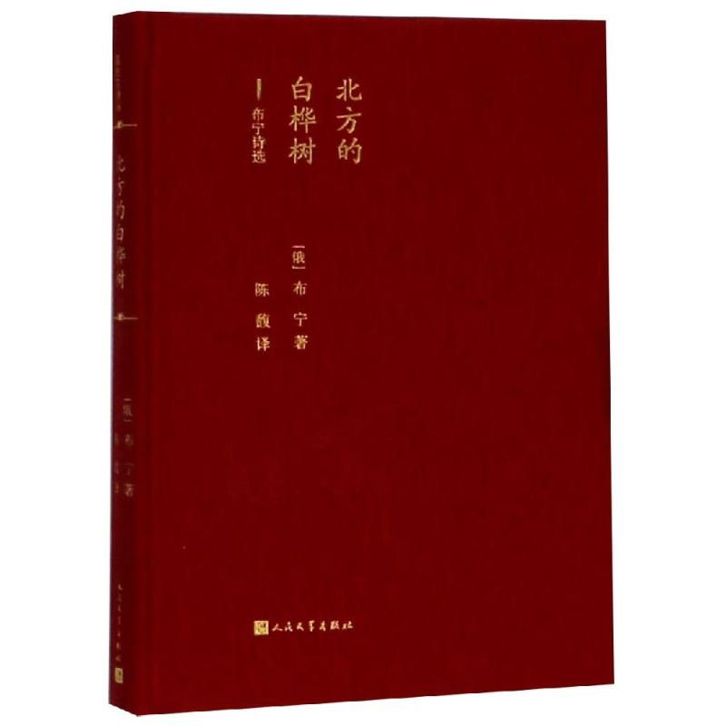 【M】北方的白桦树-9787020138364