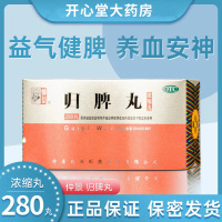 仲景 归脾丸(浓缩丸)280丸/瓶 浓缩丸益气健脾 养血安神用于心脾两虚气短心悸失眠多梦头昏头晕肢倦乏力食欲不振丸剂1盒
