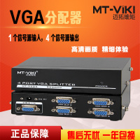 迈拓维矩MT-3504 vga分配器一分四分频器一进四出高清vga分屏器1分4