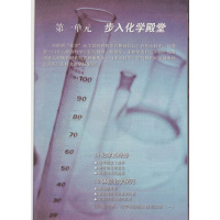 鲁教版初中化学九年级上册化学书 山东教育出版社 义务教育教科书化学九年级上册教材课本 初三上期化学9年级上册鲁教版山东版