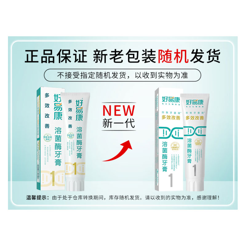 好易康 牙膏1号 多效改善 120g（单位：支）高清大图