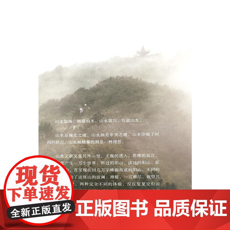 阳山耸秀高清大图