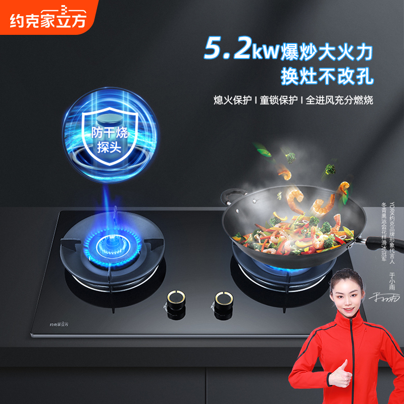 约克家立方家用燃气灶JZT-YK-ZJ19