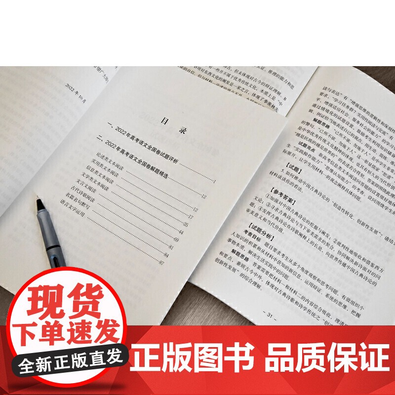 《高考试题分析及解题精选》语文分册高清大图