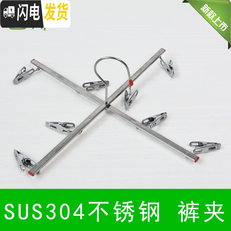 三维工匠304不锈钢4夹裤架十字裤夹折叠衣架晒牛仔晾晒架四头衣夹子 304材质-四夹6只 1个_572