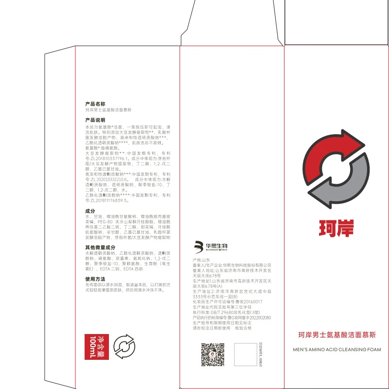 珂岸氨基酸净透洁面慕斯100ml 单位:瓶高清大图