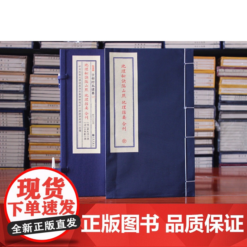 子部珍本备要第137种:地理秘诀隔山照 地理括要 合刊高清大图