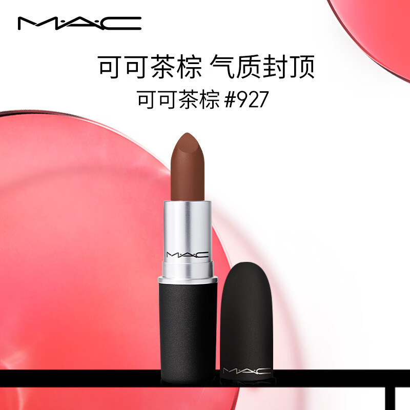 MAC 魅可口红丝缎柔雾唇膏 雾感丝滑 轻薄显色 927可可茶棕