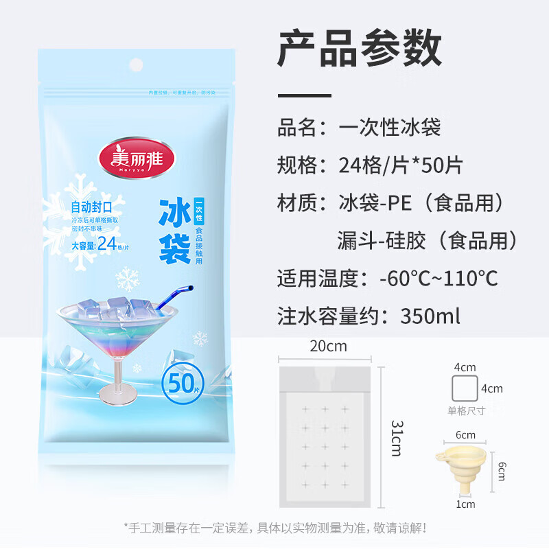 美丽雅一次性冰袋24络(50片+漏斗)HC092495(10件起拍)高清大图
