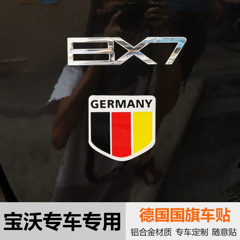 宝沃车贴 BX7 BX5德国旗铝合金车贴标尾标三色标贴 汽车外饰 改装