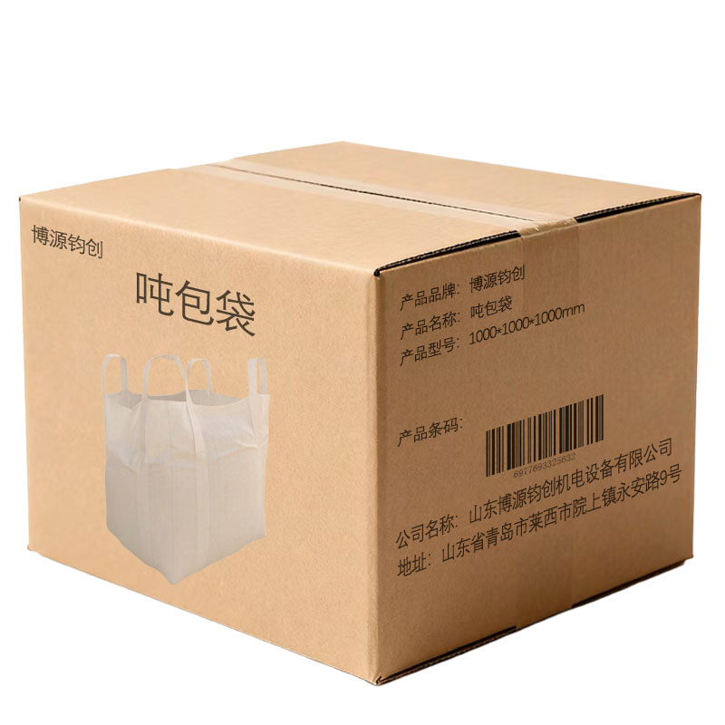博源钧创 吨包袋 1000*1000*1000mm 个高清大图