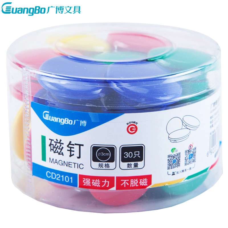 精选广博CD2101 30mm彩色磁钉30粒/筒 （5筒价格）