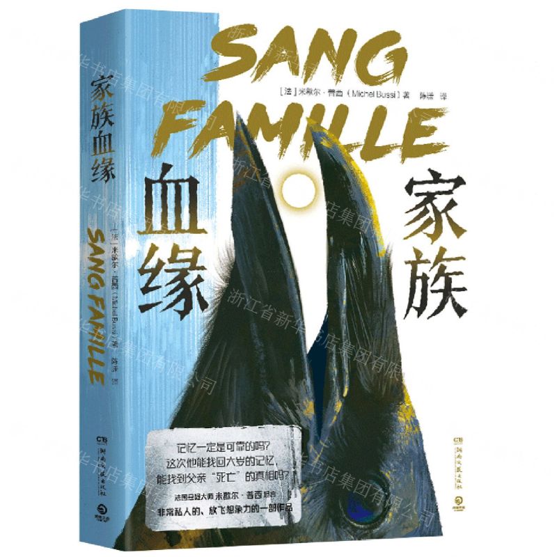 [N]家族血缘-9787572602566高清大图