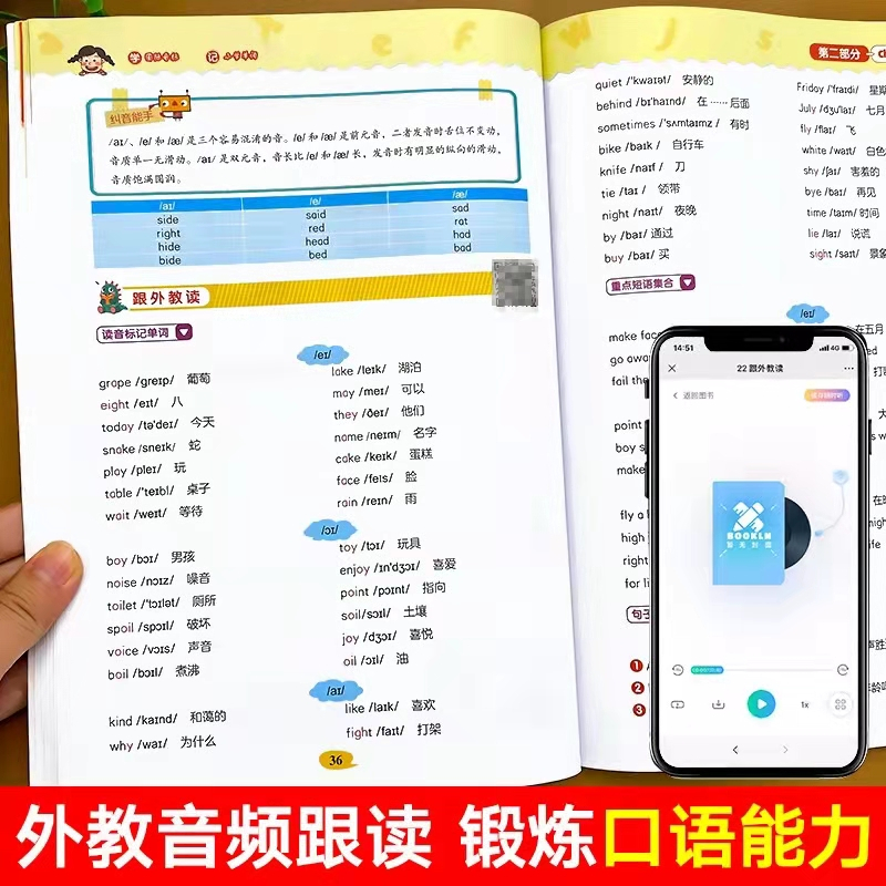 [单本]学国际音标记小学单词 小学通用 [正版]小学英语启蒙基础练习一二三年级下册单词语法大全pep版学国际音标记背小学